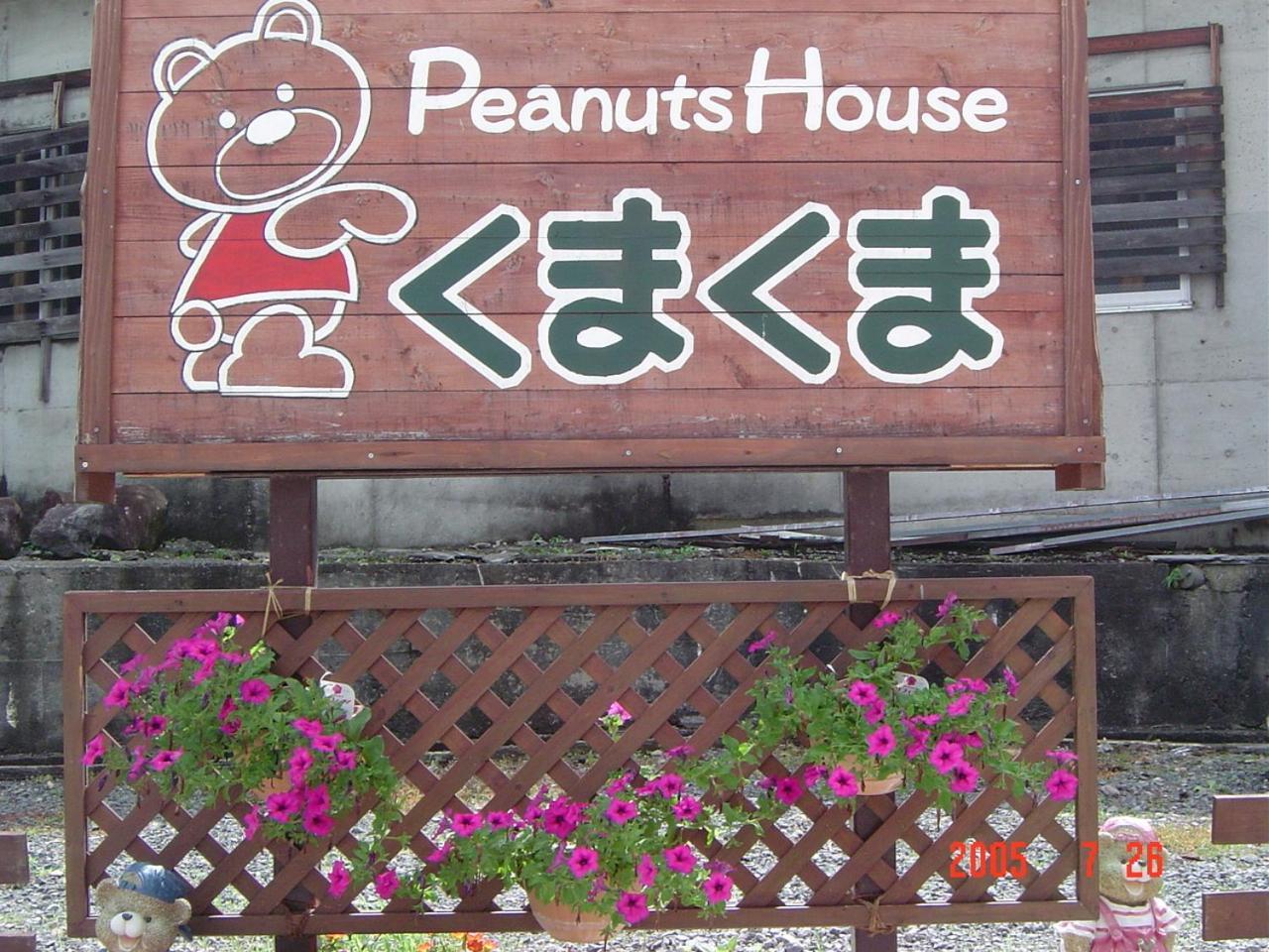 Peanuts House Kumakuma Otel Nozawaonsen Dış mekan fotoğraf